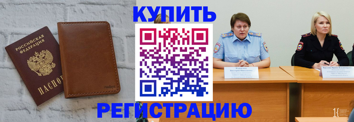 купить прописку в Новопавловске