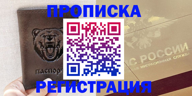 прописка ребенка в Новопавловске