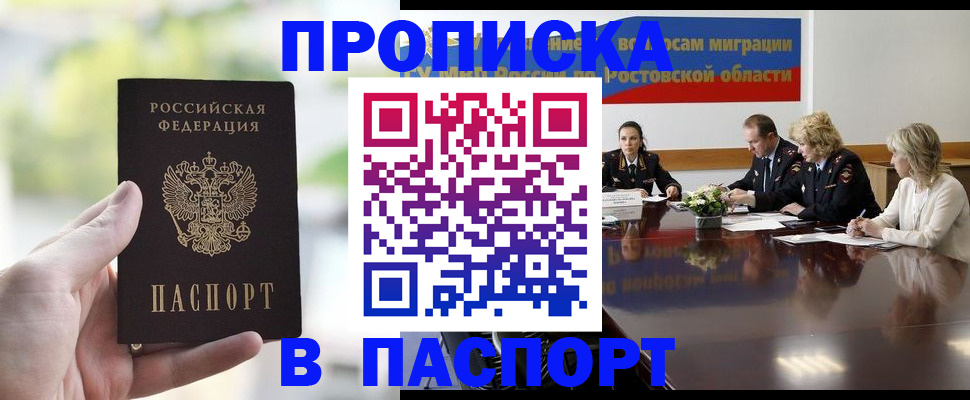 прописка от собственника в Новопавловске